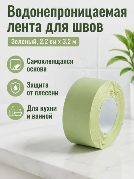 Бордюрная лента 22 мм 3.2 м, 1 шт