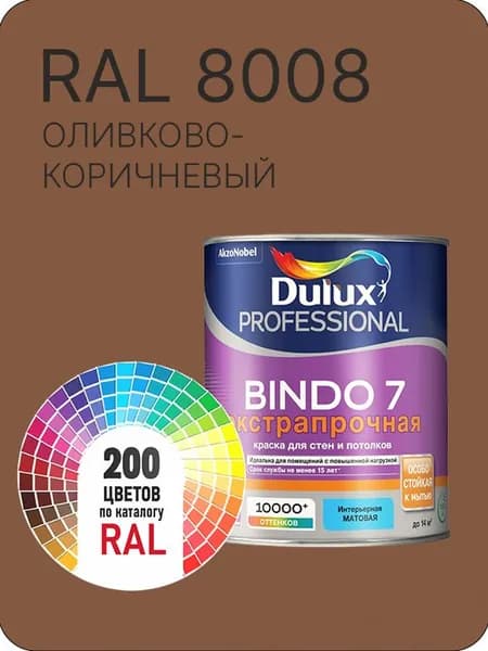 Краска для стен и потолка Dulux Professional Bindo7 экстрапрочная оливково-коричневый Ral 8008 0,9 л.