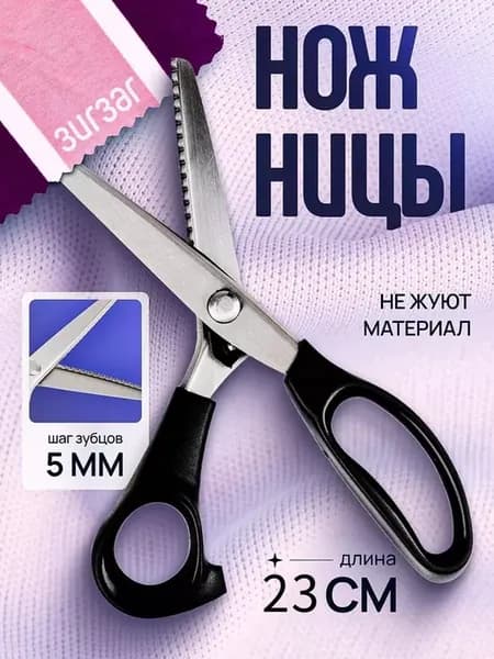 НожницыРаскройные