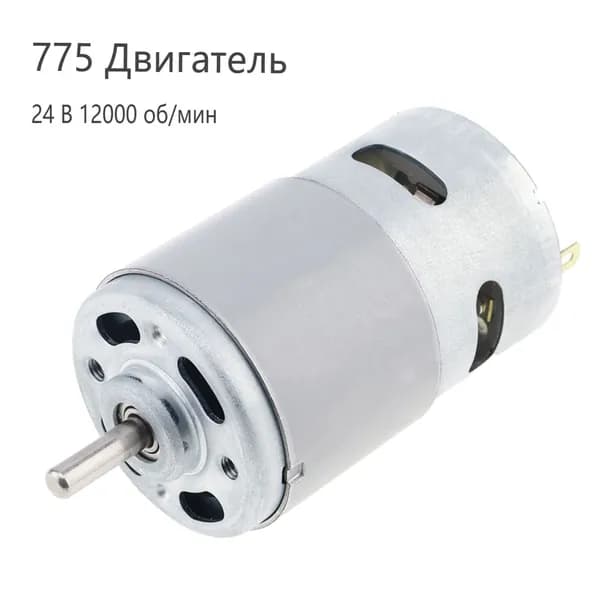 775 беззубчатый двигатель постоянного тока 12-24V 12000RPM Большой крутящий момент микро с двойным шарикоподшипником