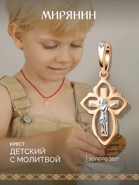 МИРЯНИН Подвеска крест из красного золота c фианитом premium quality