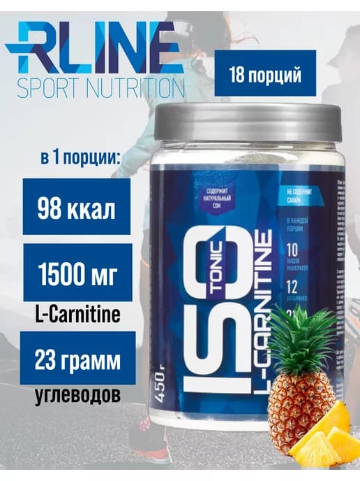 Изотоник R-line L-Carnitine 450 гр