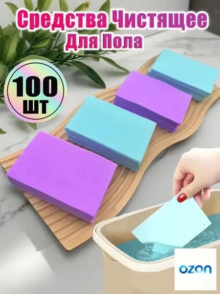 пластины для мытья полов 100 шт, салфетки для пола растворимые,Фиолетовый, синий