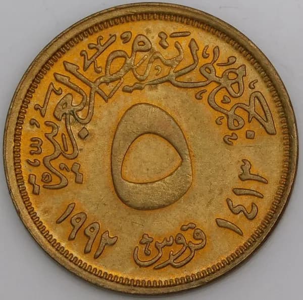Египет 5 пиастров 1992 КМ731 аUNC арт. 44974