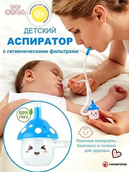 Детский аспиратор для носа грибочек из силикона без BPA, для новорожденных с 0 месяцев, очистка от соплей