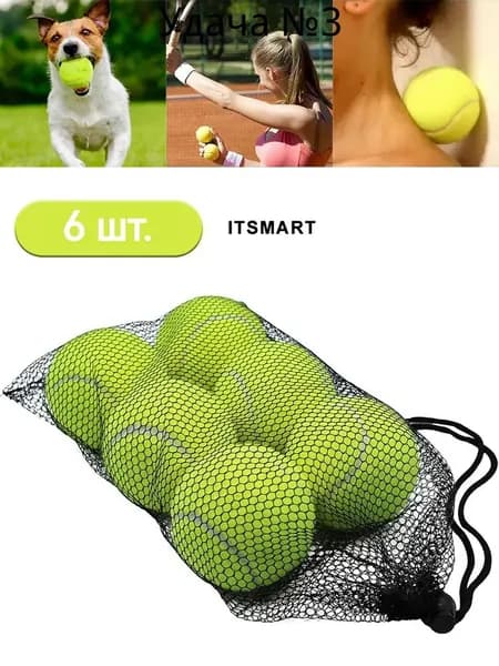 Мяч теннисный, 6 шт