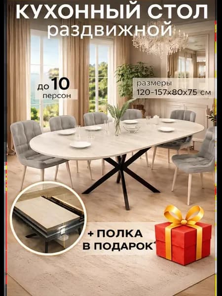 Кухонный стол раздвижной Обеденный для кухни Канада