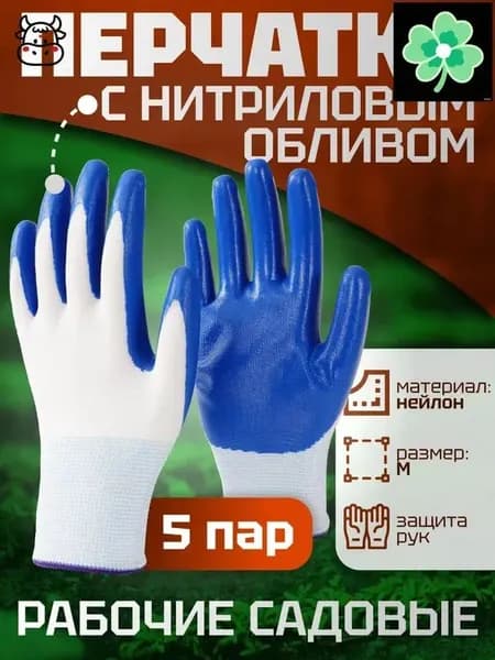 Перчатки хозяйственные, размер M, 5 пар