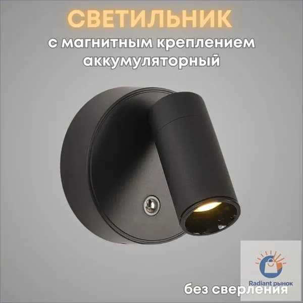 Настенный светильник, Без цоколя, 1.6 Вт