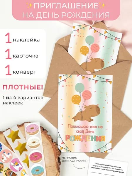 Пригласительные на день рождения 1 шт