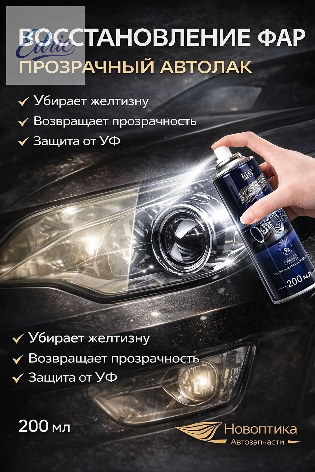Лак автомобильный, цвет: прозрачный, 200 мл, 1 шт.