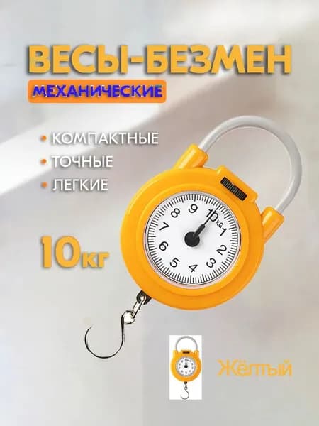 Механические кухонные весы, желтый