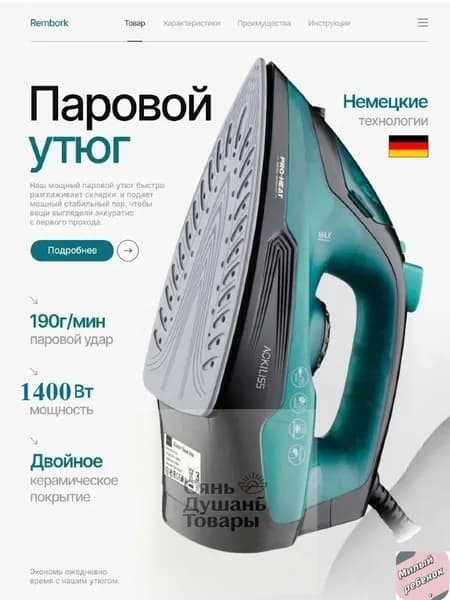 Утюг