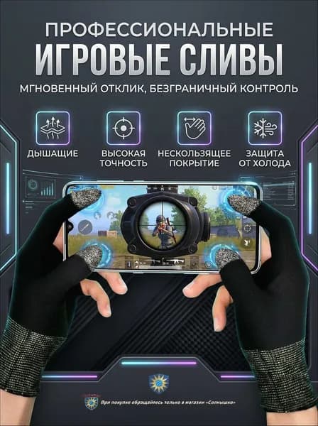 Тонкие игровые напалечники антипотные аксессуар для игровой приставки
