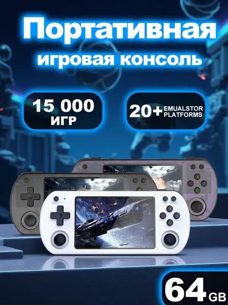 Портативная ретро консоль U8: 4" IPS экран, 5000 игр (GBA/PS1/PSP/NDS), аккумулятор 3000mAh, поддержка 16+ эмуляторов + ПОДАРОК!