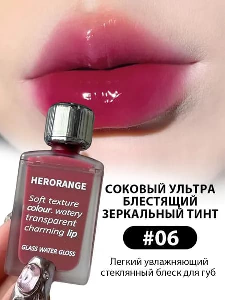Блеск для губ, HERORANGE, Увлажняющий с зеркальным блеском