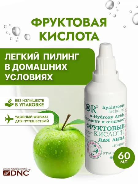 L'Or Фруктовые Кислоты для Лица 60 мл