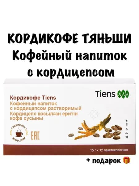 Кордикофе Кофейный напиток с кордицепсом Тяньши Кофе