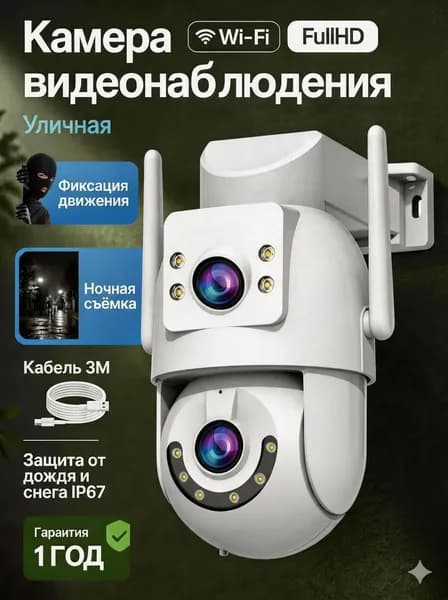 Камера видеонаблюдения wifi уличная поворотная 6MP двухобъективная беспроводная с ночным видением и датчиком движения