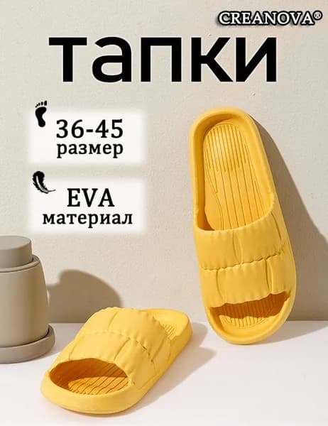 Шлепанцы