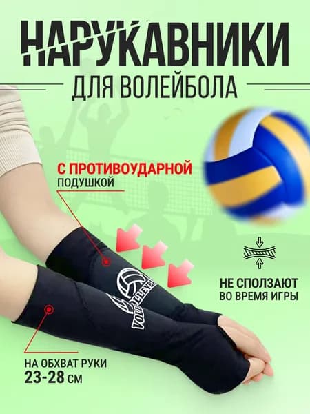 Форма волейбольная Спорт империя