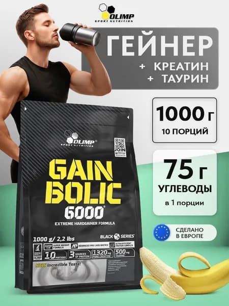 Olimp Sport Nutrition, Gain Bolic 6000, Гейнер, порошок 1000г со вкусом банана, Спортивное питание для набора мышечной массы