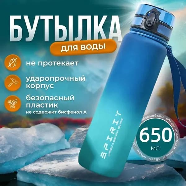 Шейкер спортивный, 650 мл