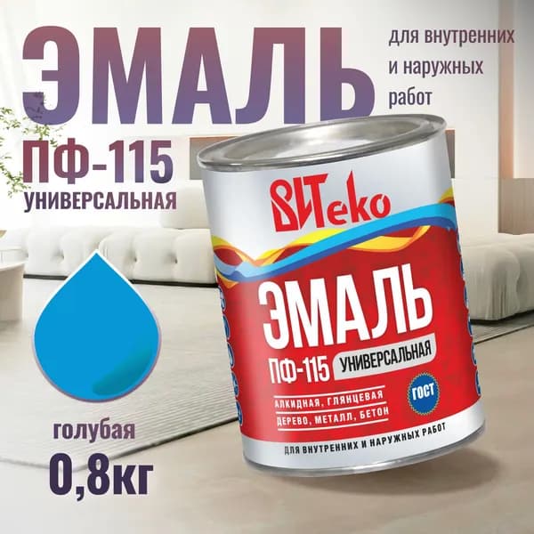 Краска по металлу , краска по дереву и бетону голубая Витеко 0,8 кг