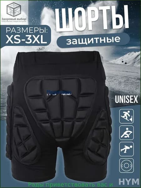 Защитные шорты для горных лыж и сноубордаmzm-20260127113614934