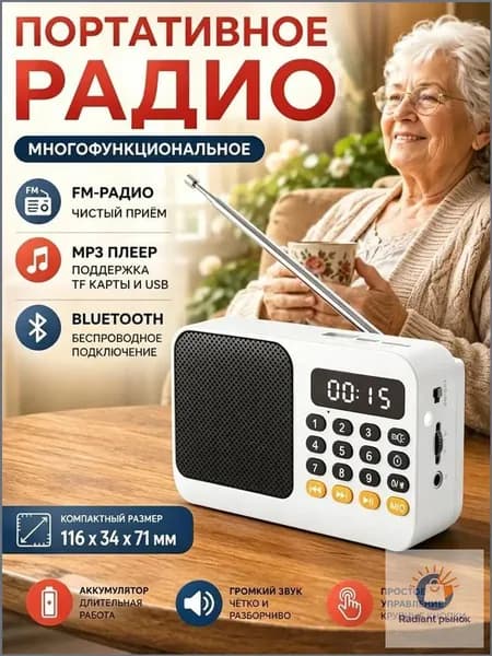 Портативное перезаряжаемое FM-радио, многофункциональная Bluetooth-колонка 1 шт