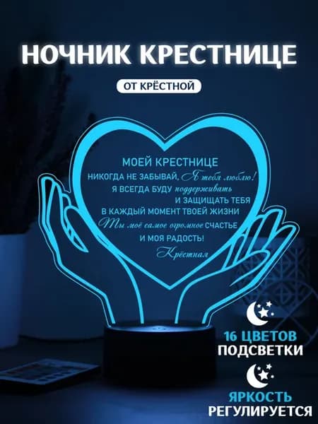 Ночник для крестницы от крестной