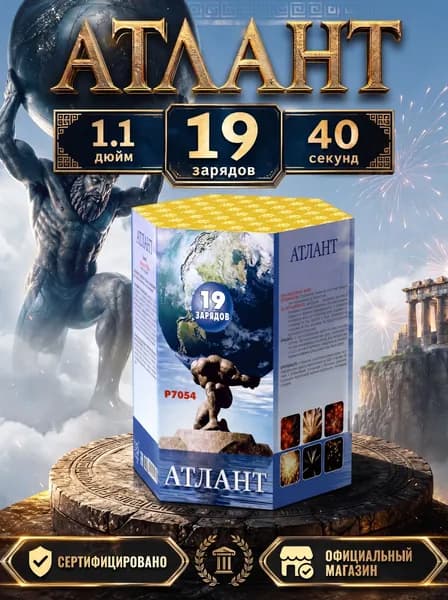 Салют фейерверк Атлант, 19 залпов, 1.1 дюйм, P7054