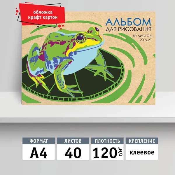 Альбом для рисования 40л, А4, клей. Лягушки