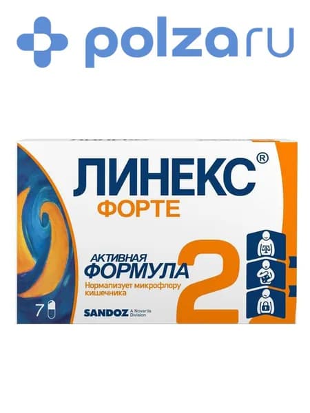 Линекс Форте, капсулы, 7 шт.