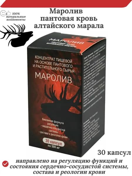 Маролив - пантовая кровь алтайского марала, 30 капсул