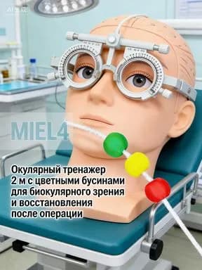 Тренажер для лечения амблиопии и косоглазия: три шара разных цветов. Укрепляет глазные мышцы и улучшает зрительную фузию.