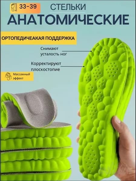 Анатомические массажные стельки ЭВА