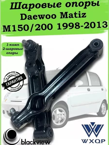 Шаровые с втулками Daewoo Matiz комплект 2 шт