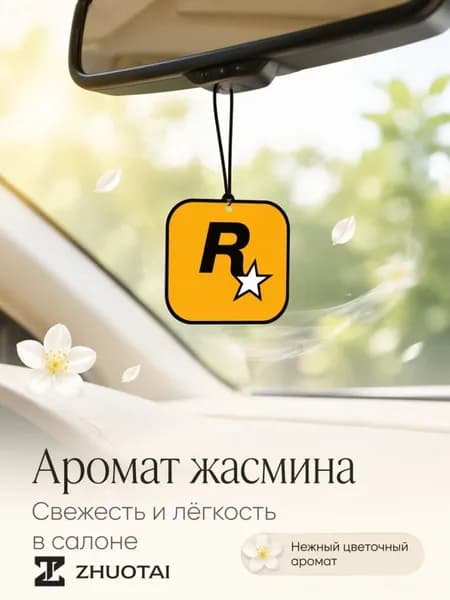 Ароматизатор автомобильный, Аромат жасмина, 15 мл