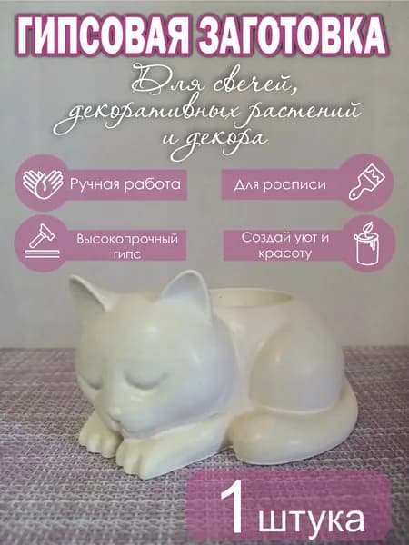 Подсвечник, 1 шт