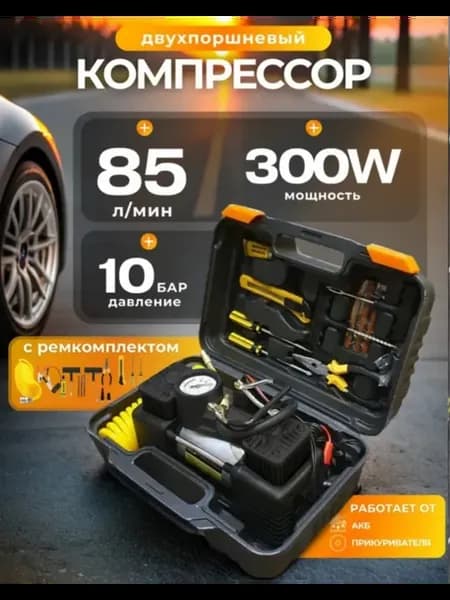 Компрессор автомобильный н85 л м Мощный -насос для машины9 1
