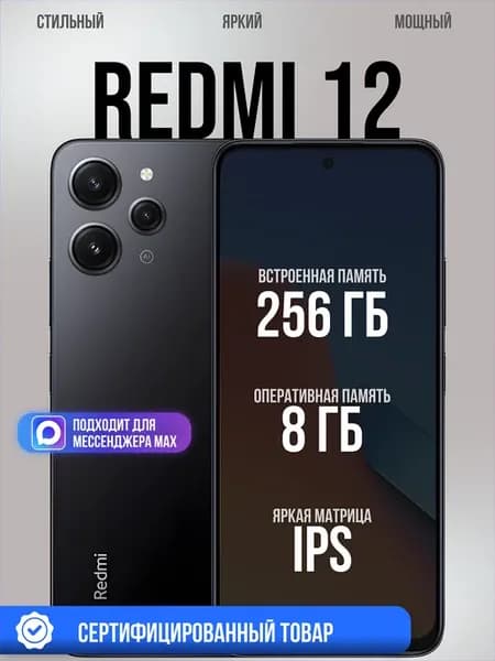 Смартфон Redmi 12 8 256 Черный
