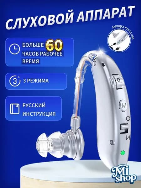 слуховой аппарат для пожилых с зарядным устройством цифровой серебро
