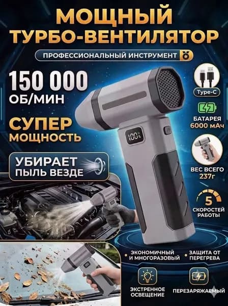 Воздуходувка - пылесос портативная аккумуляторная, Ветродуйка с функцией пылесоса / Воздуходувка для компью