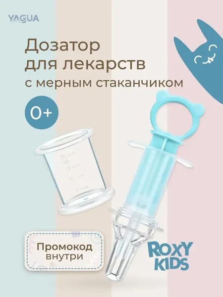 Дозатор шприц для приема лекарств детский с мерным стаканчиком, цвет бирюзовый