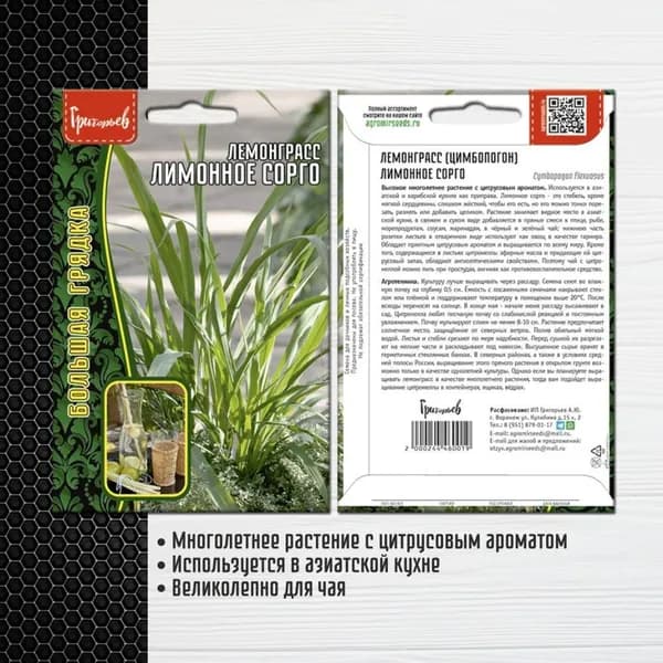 Лемонграсс Лимонное Сорго (Цимбопогон, цитронелла), семена многолетних растений с лимонным ароматом