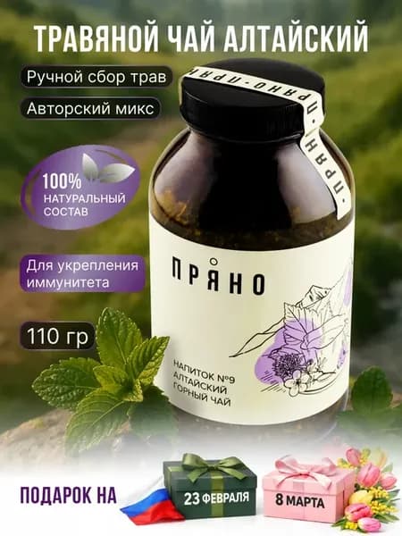 Чай травяной Алтайский