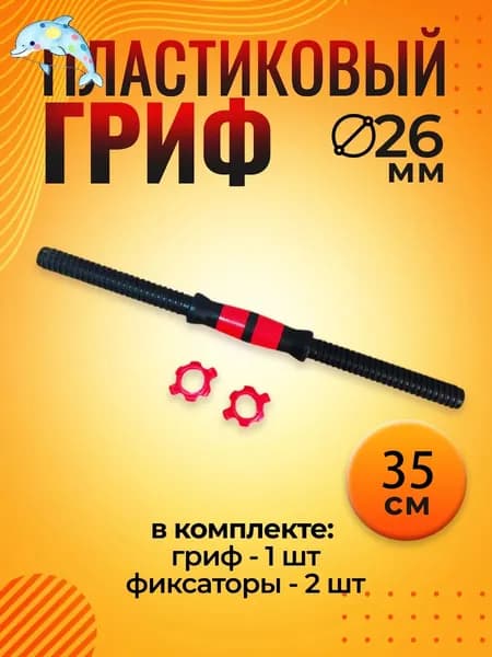 Гриф гантельный