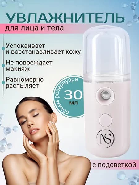 Увлажнитель для кожи