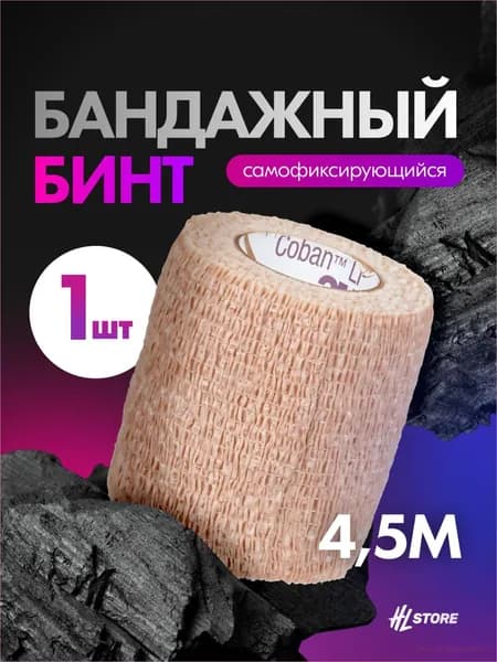 Бинт бандажный